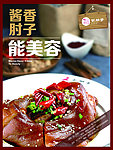 酱香肘子
