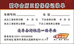 三清保养记录单