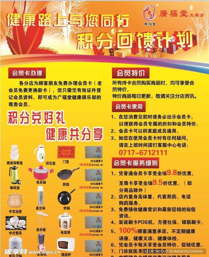 广福堂