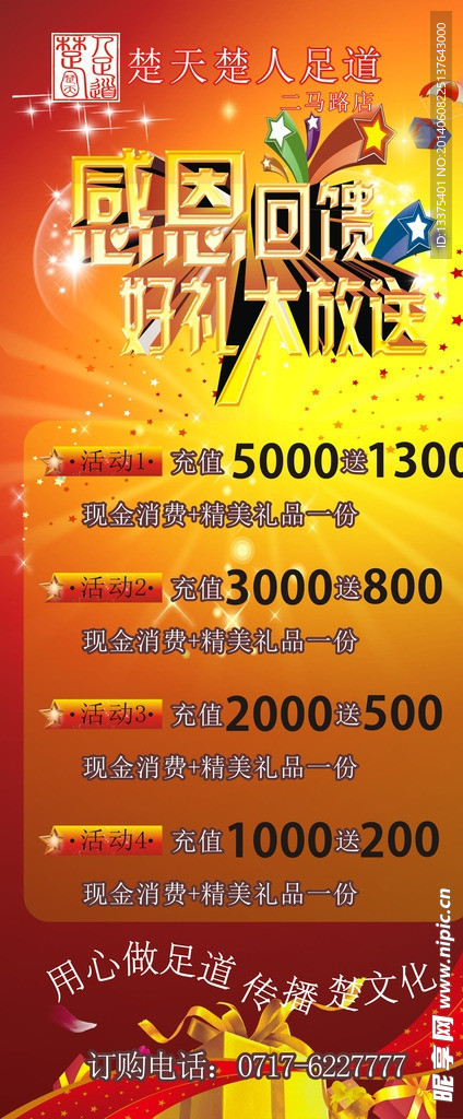 足道