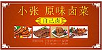 小吃喷绘