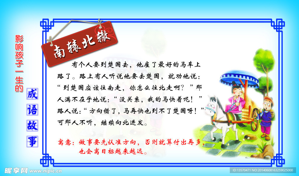 南辕北辙