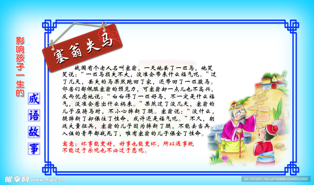 塞翁失马