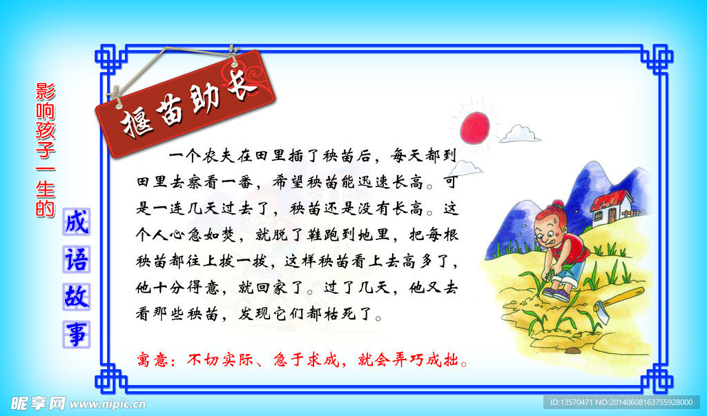 揠苗助长