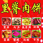 里脊肉饼