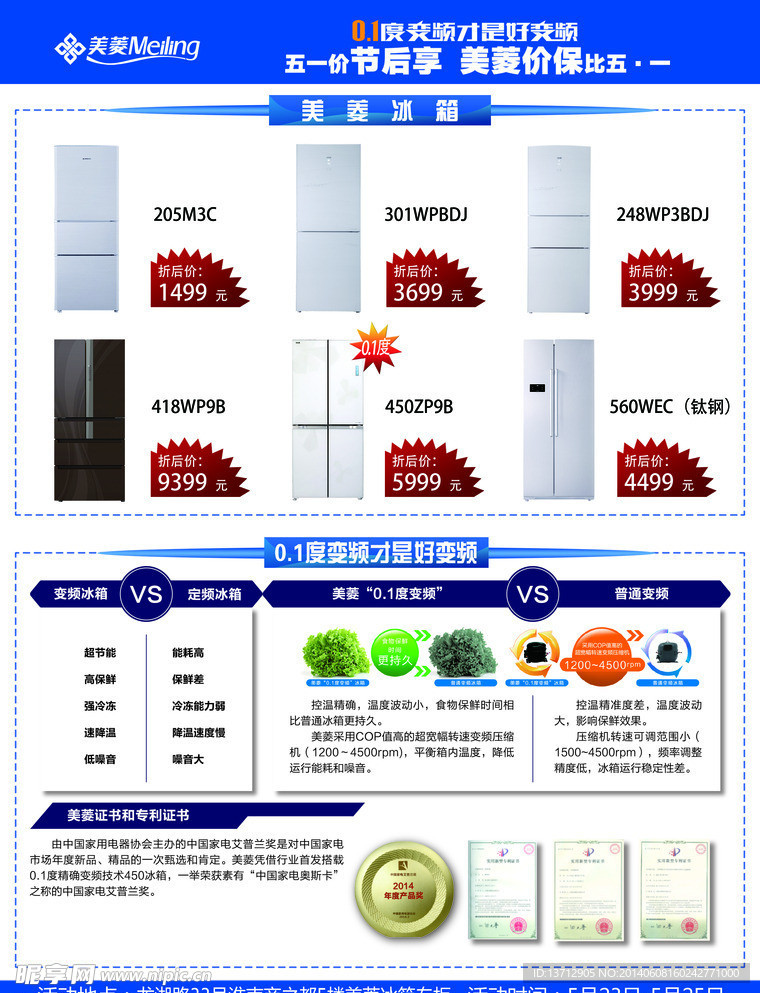 美菱冰箱宣传单页