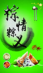 粽请粽义