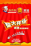 椒太郞盛大开业