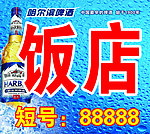 饭店