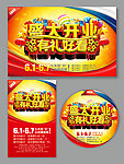 盛大开业