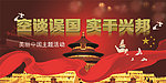 中国梦展板模板