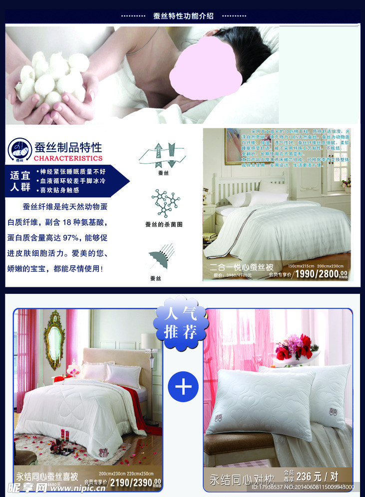 蚕丝