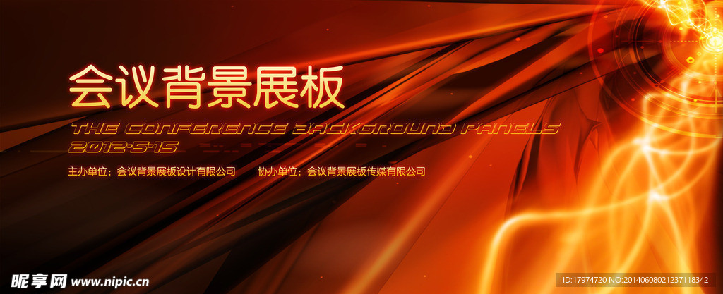 会议背景板