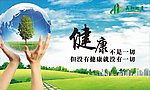 健康