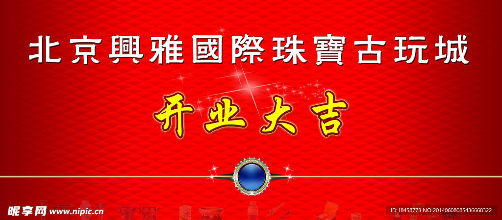 兴雅国际古玩城开业大
