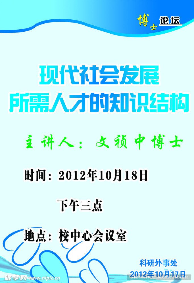 现代社会发展海报