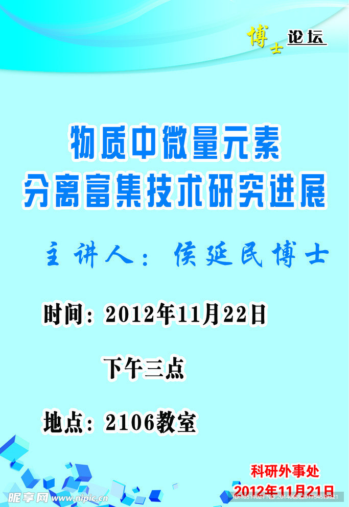 物质中微量元素海报