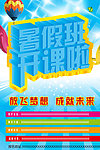暑假班