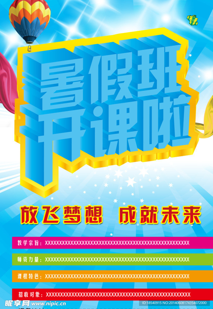 暑假班