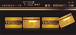 VIP贵宾卡