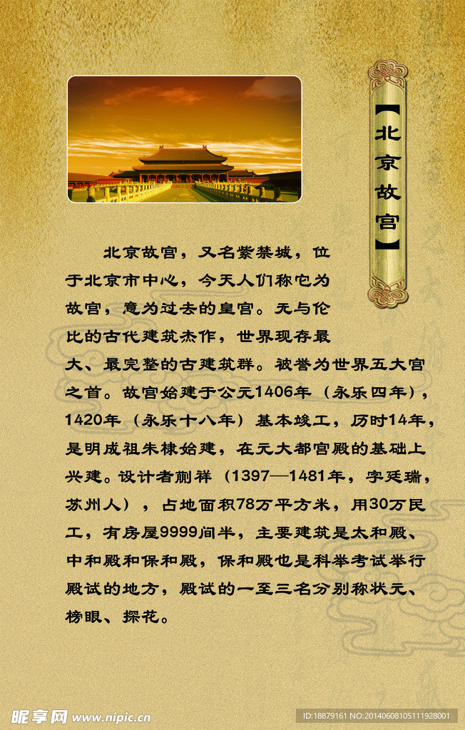 北京 故宫 校园文化