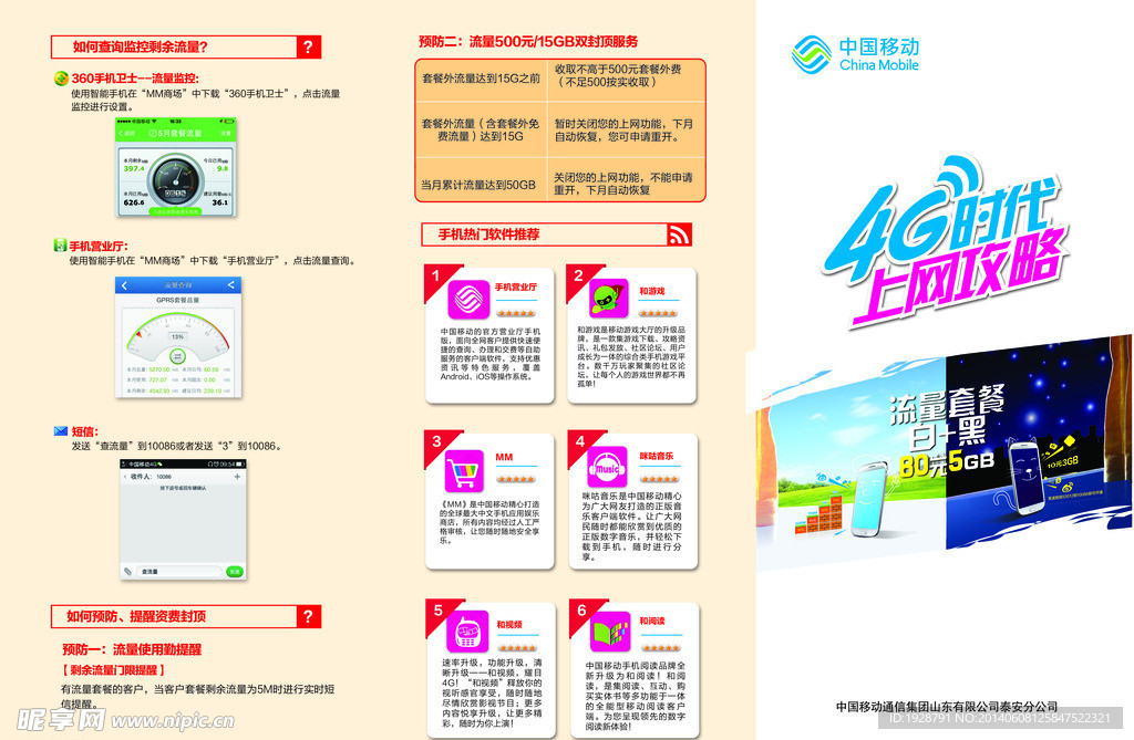 4G手机上网秘籍