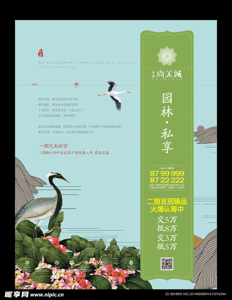 地产 报广