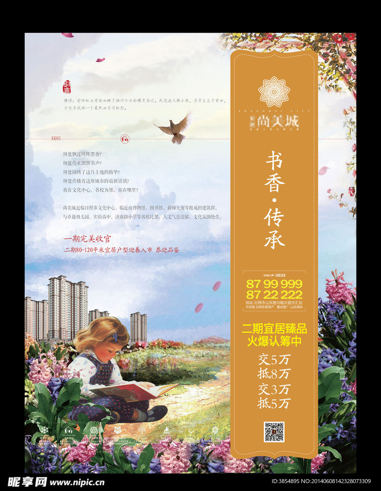 地产 广告