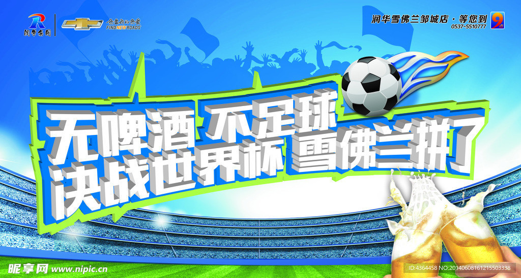 决战世界杯 无啤酒