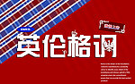 英伦风格吊牌