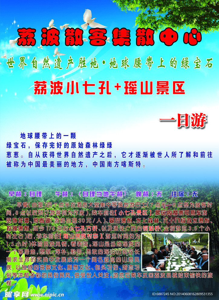 旅游宣传