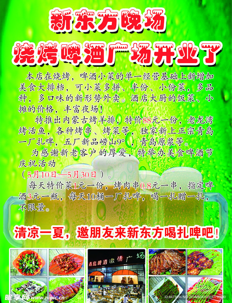 开业宣传单