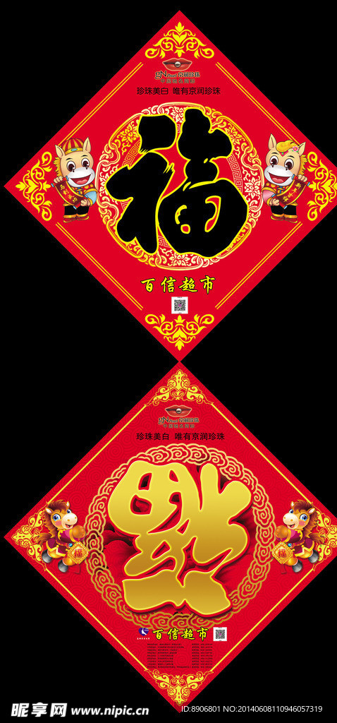 春联福字