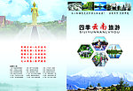 旅游宣传