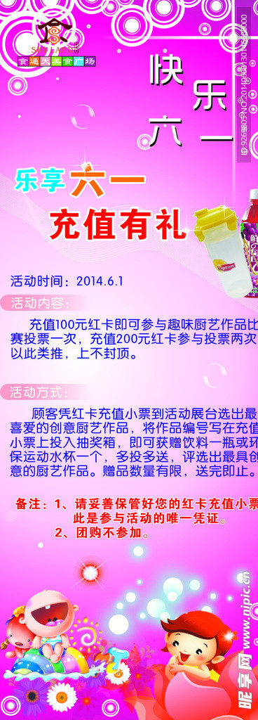 六一易拉宝