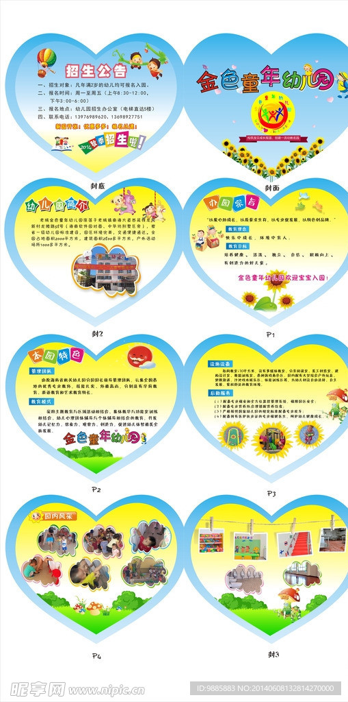 幼儿园