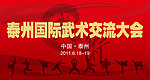 武术交流大会背景板