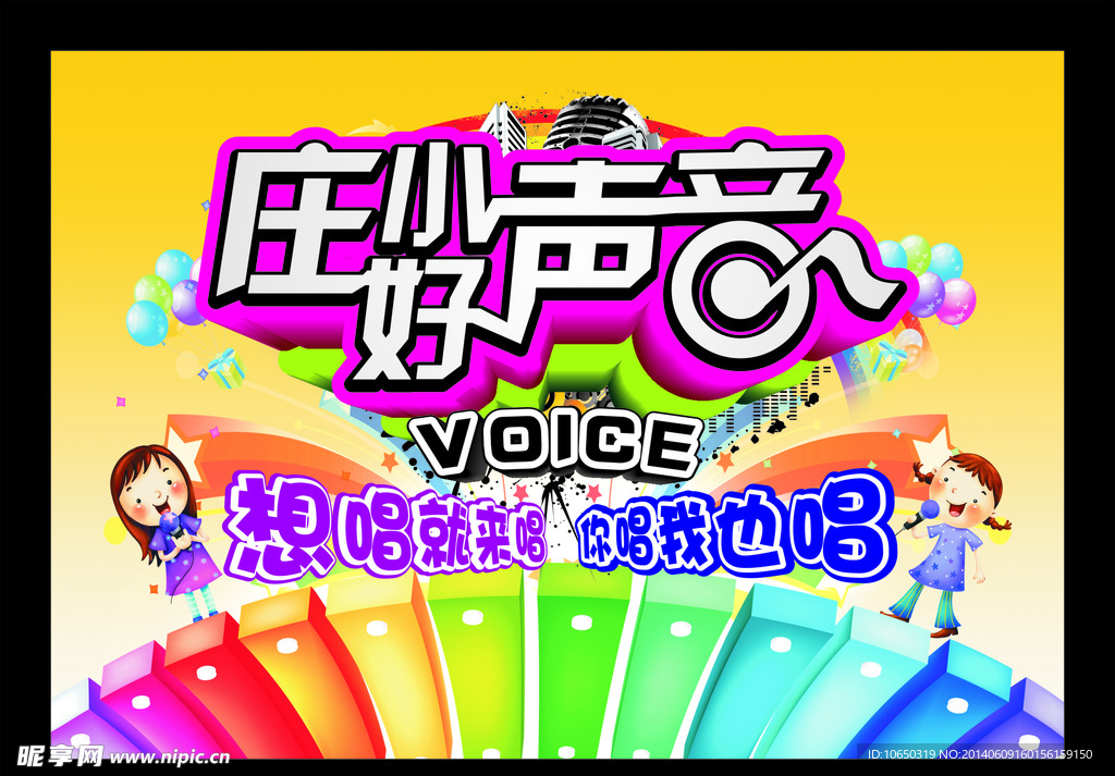 小学好声音