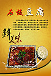石板豆腐