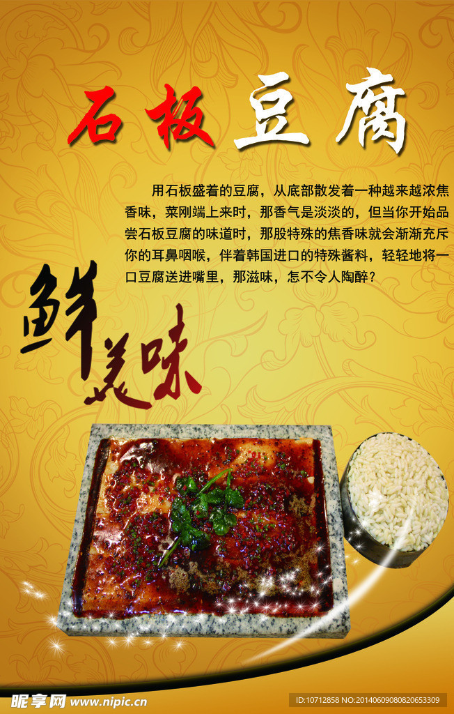 石板豆腐
