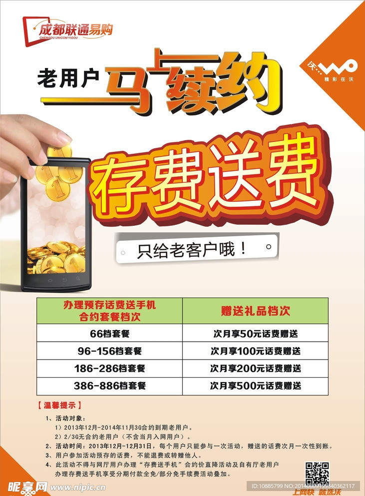 联通马上续约