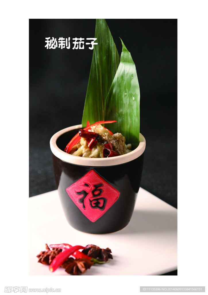 秘制茄子