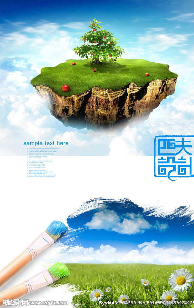 创意 天空 草原