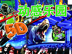 5D电影宣传海报