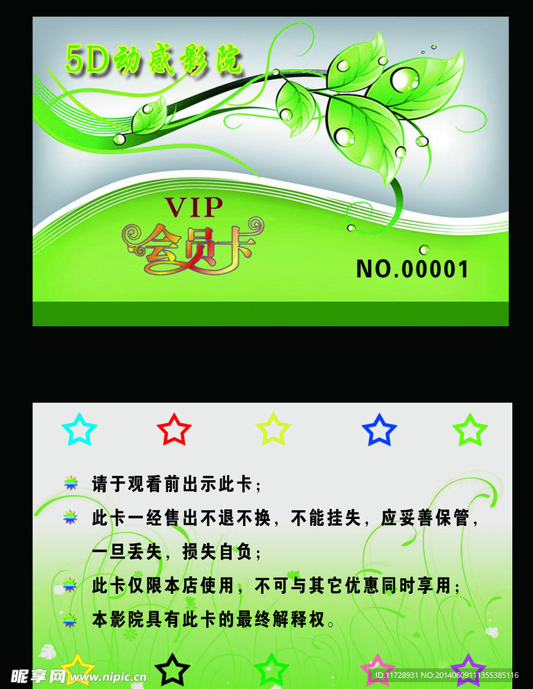 PVC名片VIP