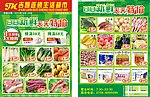 超市宣传单