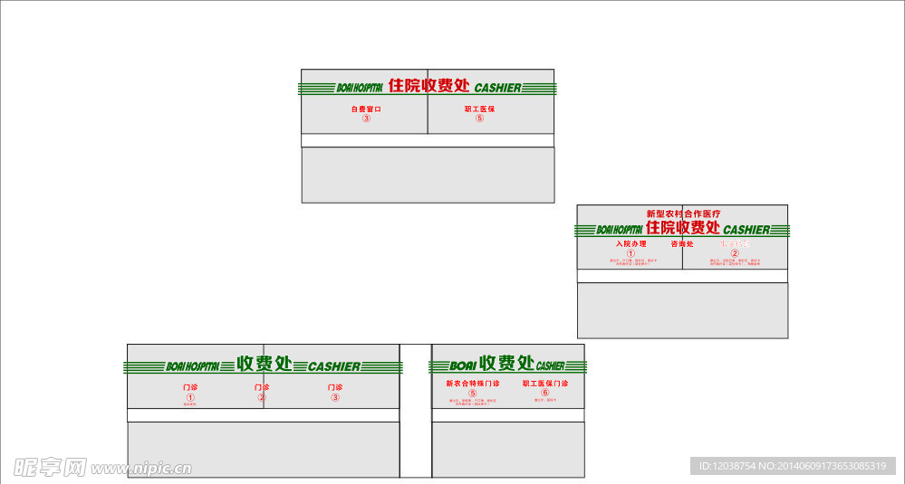 医院收费窗口农保窗口