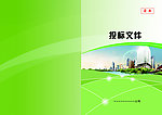 投标文件封面