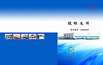 投标文件封面