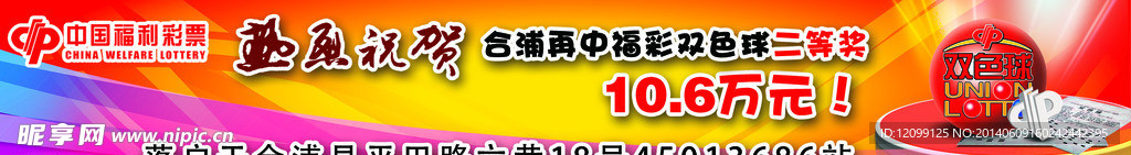 热烈祝贺福利彩票